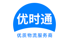 凤泉区到香港物流公司,凤泉区到澳门物流专线,凤泉区物流到台湾